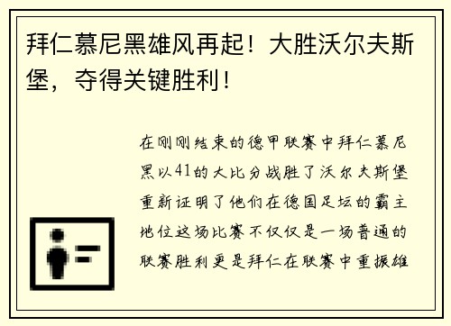 拜仁慕尼黑雄风再起！大胜沃尔夫斯堡，夺得关键胜利！