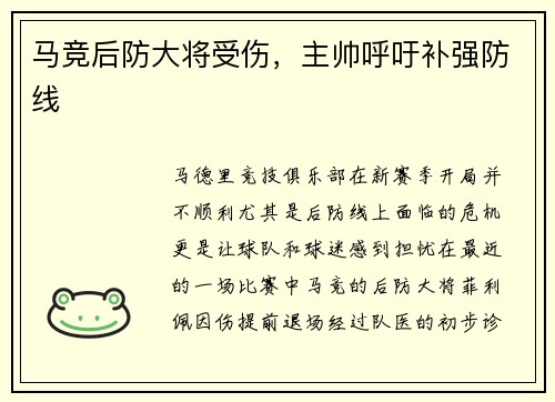马竞后防大将受伤，主帅呼吁补强防线