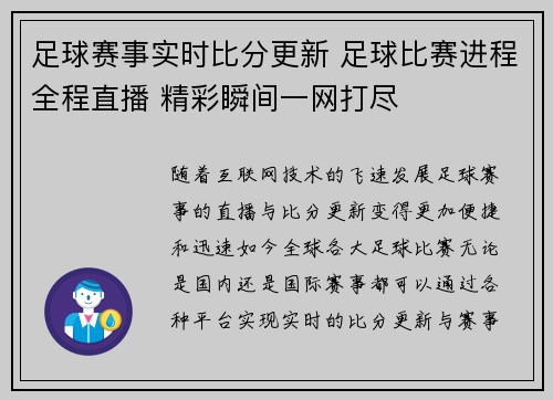 足球赛事实时比分更新 足球比赛进程全程直播 精彩瞬间一网打尽